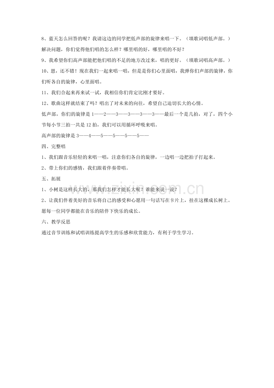 《我怎样长大》教案.doc_第2页