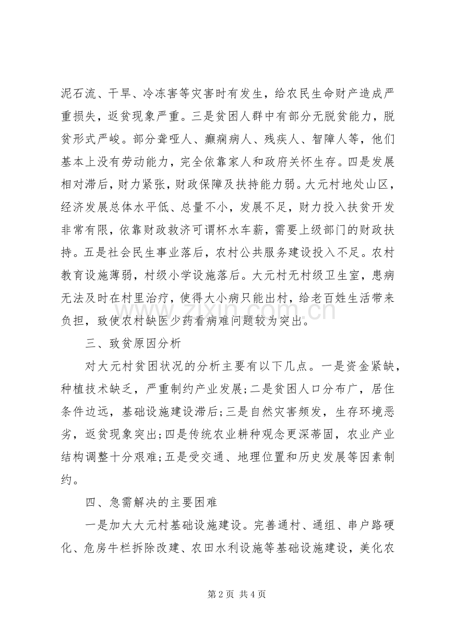 XX年下半年驻村干部个人工作计划范文.docx_第2页