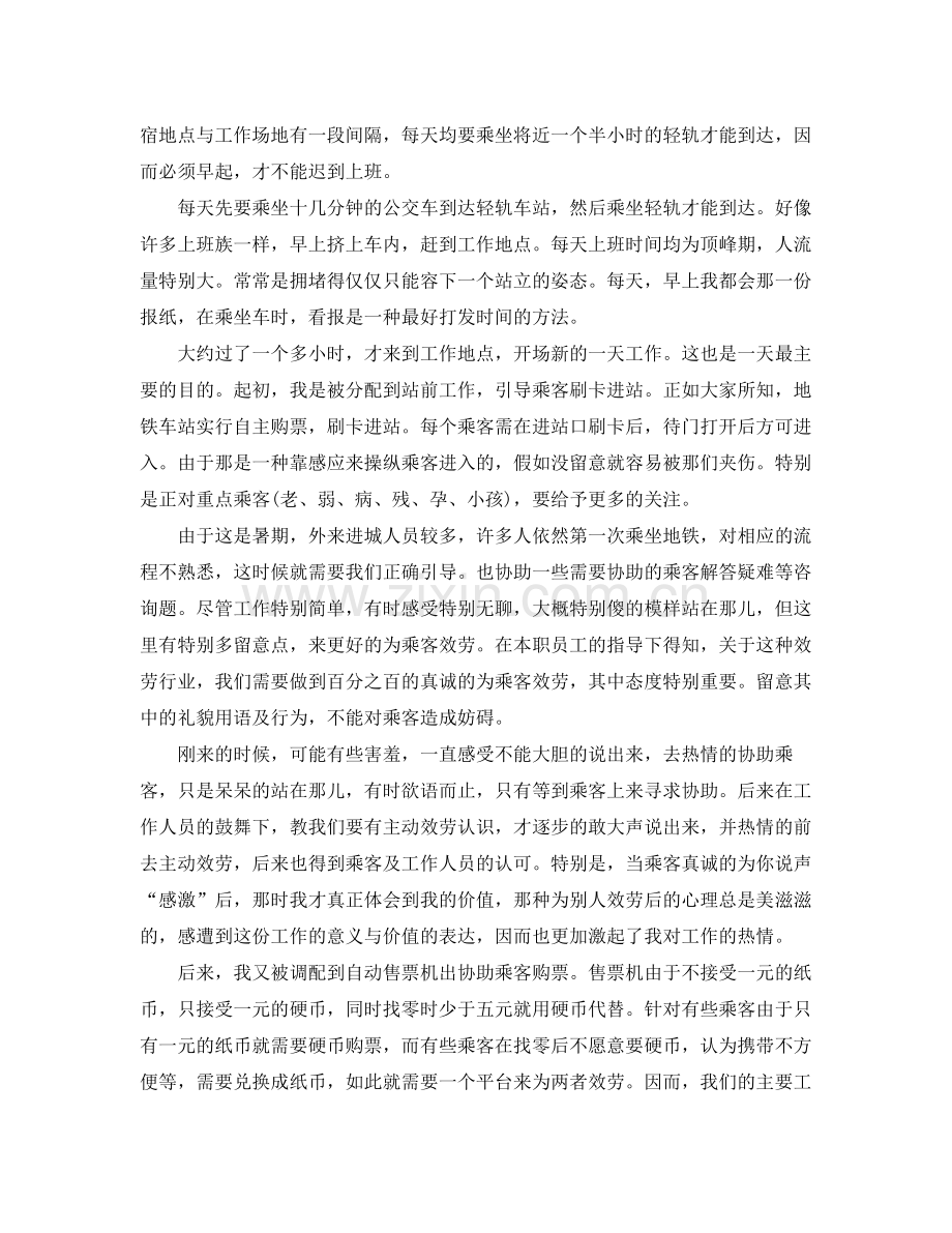 个人工作参考总结年暑期实习个人工作参考总结.docx_第2页