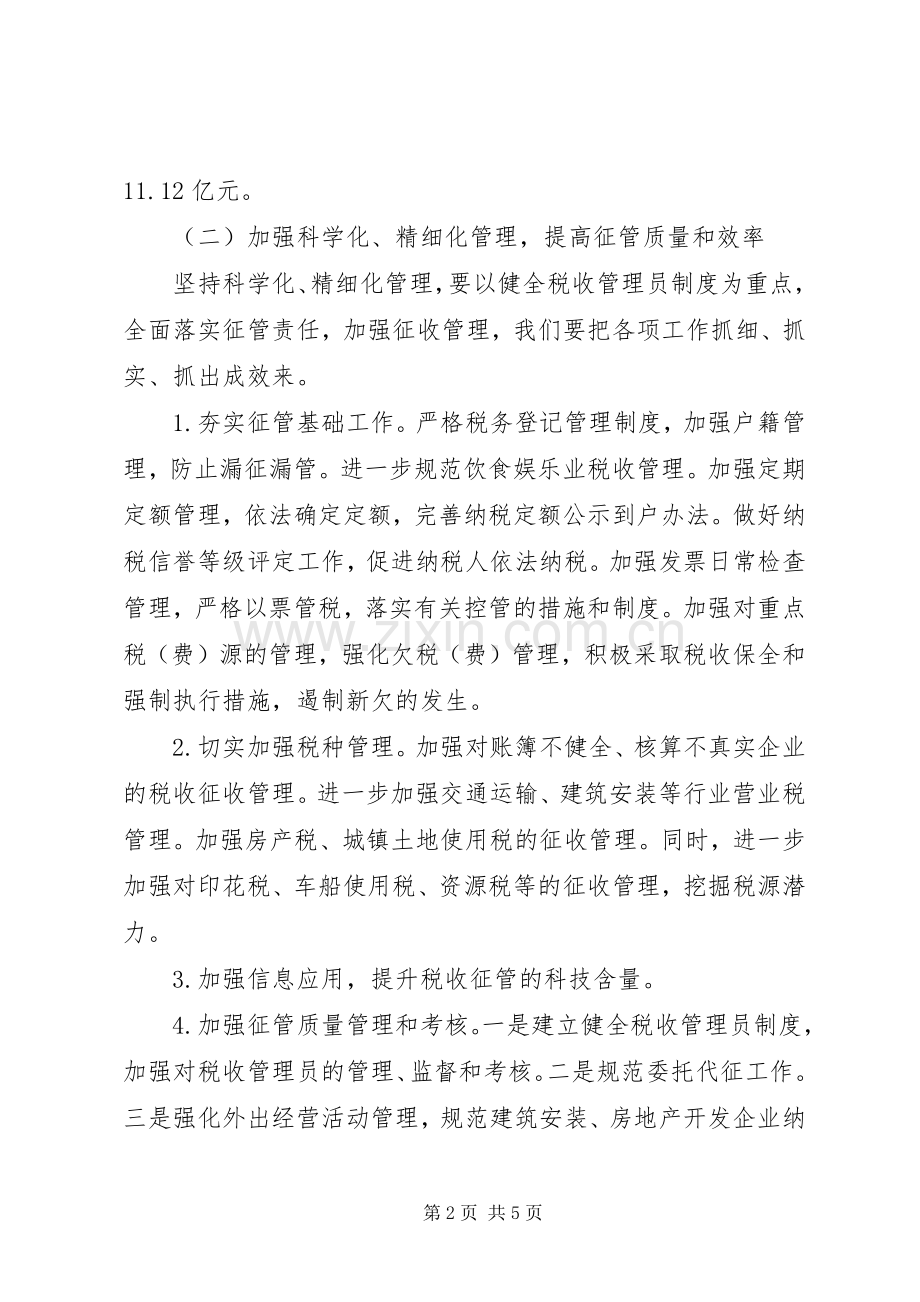 地税局年度工作计划范文 .docx_第2页
