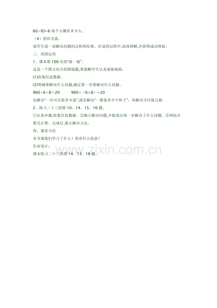 人教2011版小学数学三年级《用除法两步计算解决问题的方法》教学设计.docx_第2页