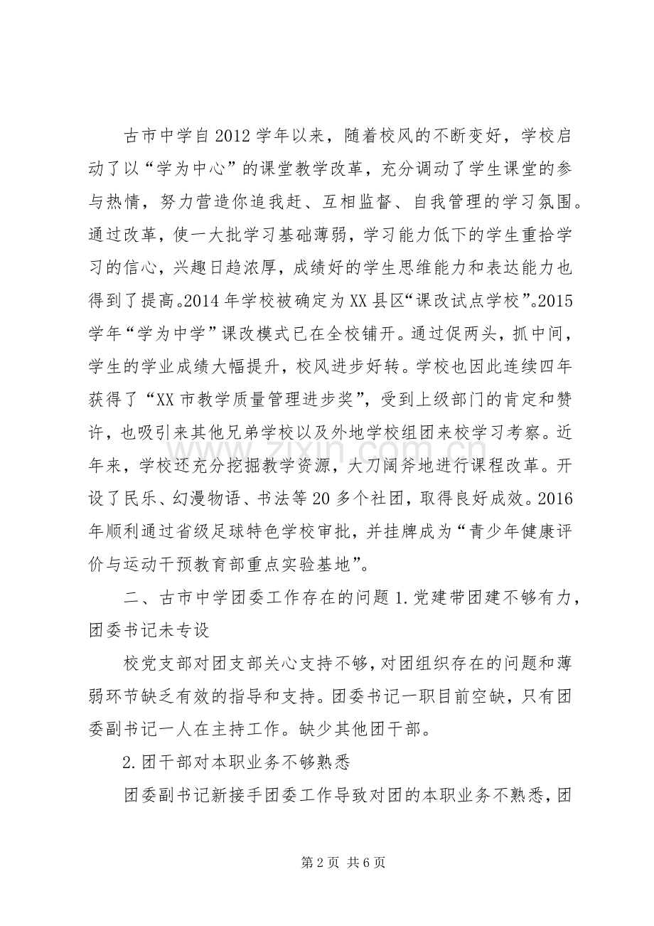 古市中学“双百双提升”工作计划[大全五篇].docx_第2页