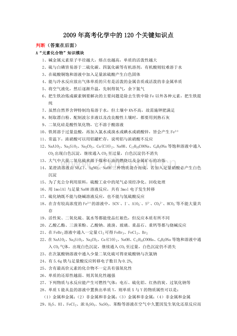 高考化学中的120个关键知识点.doc_第1页