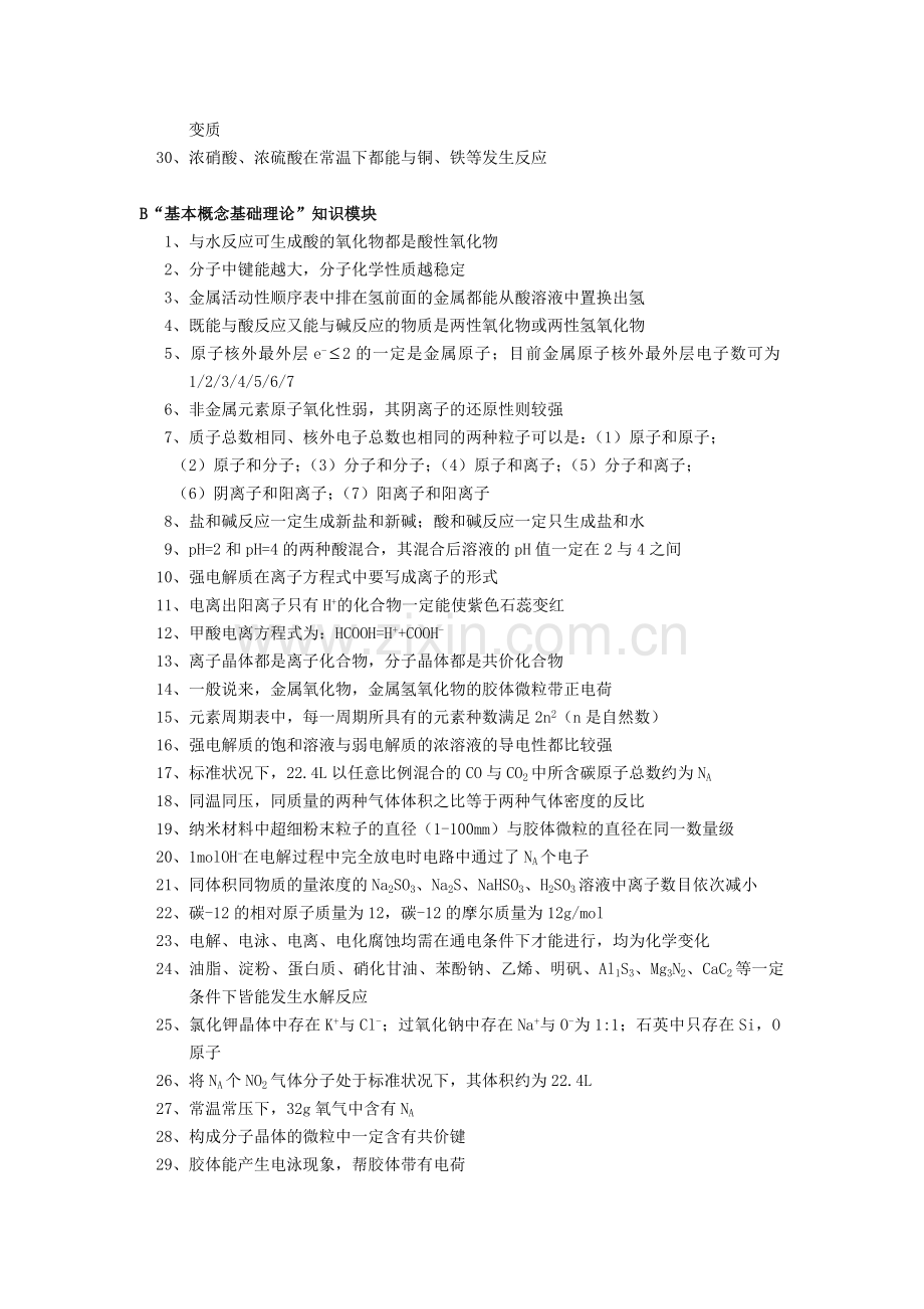 高考化学中的120个关键知识点.doc_第2页