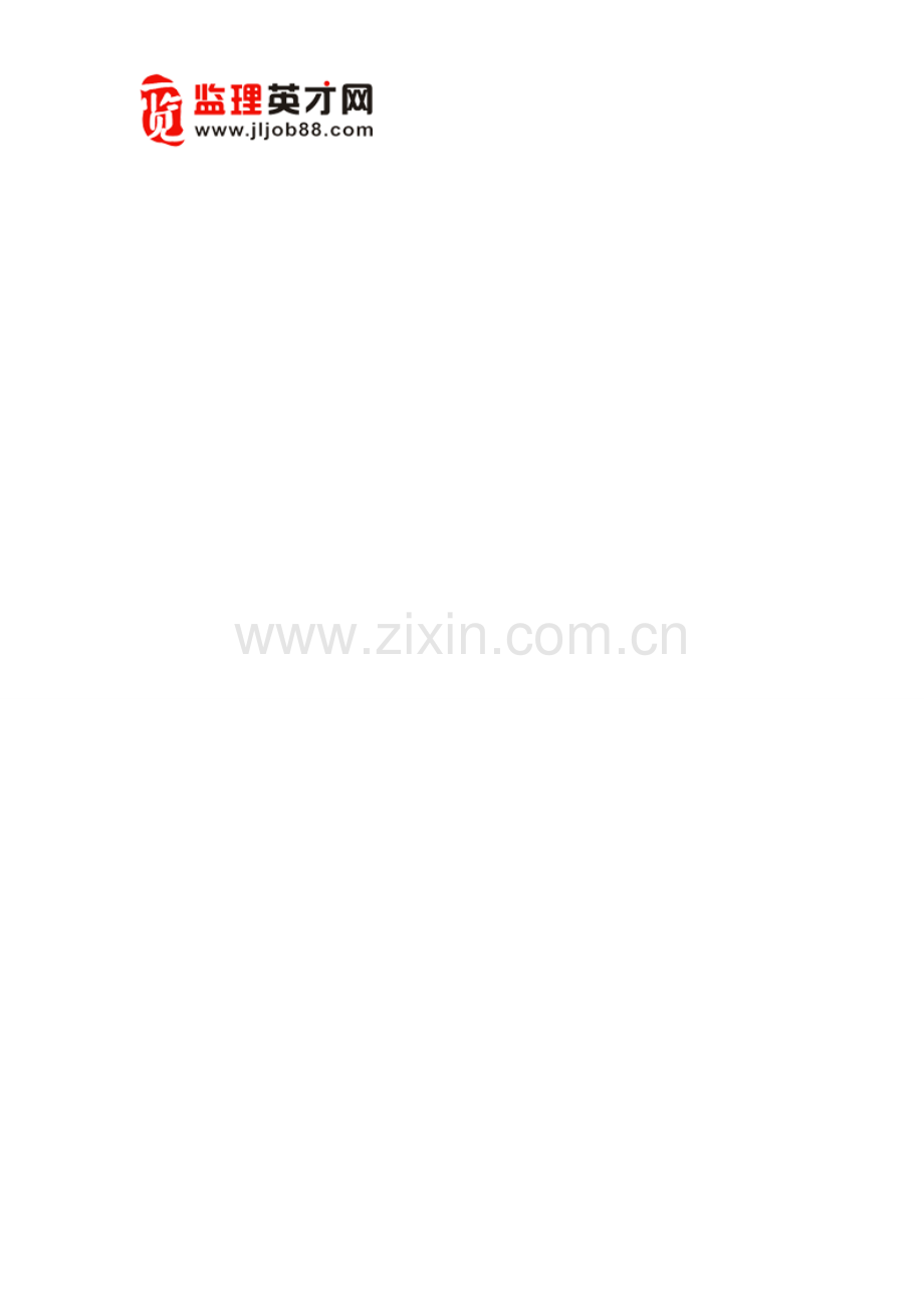 监理工程师综合辅导：建设工程监理委托模式.doc_第2页