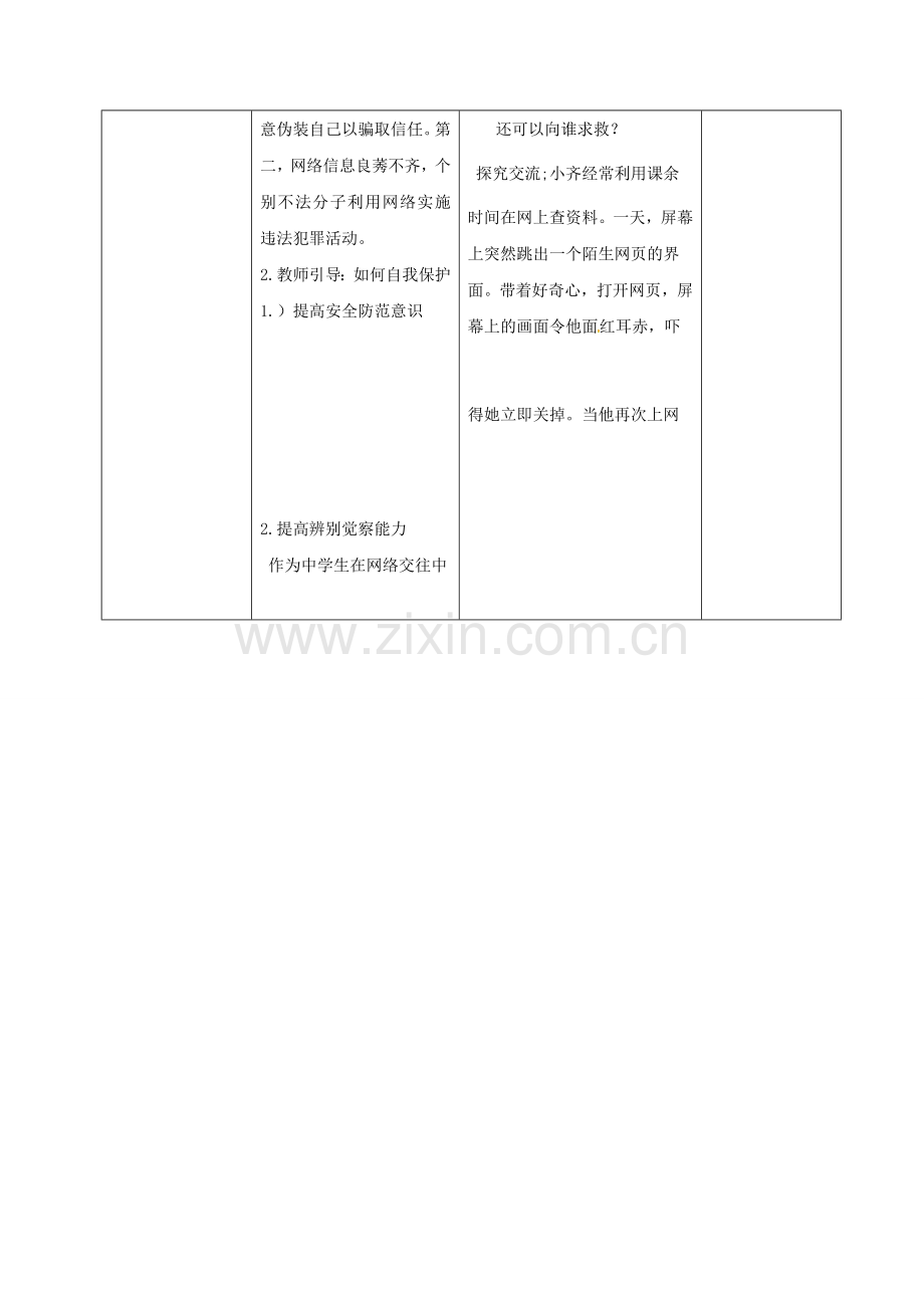 八年级政治上册 第三单元 6.2 享受健康的网络交往教案 新人教版-新人教版初中八年级上册政治教案.doc_第2页