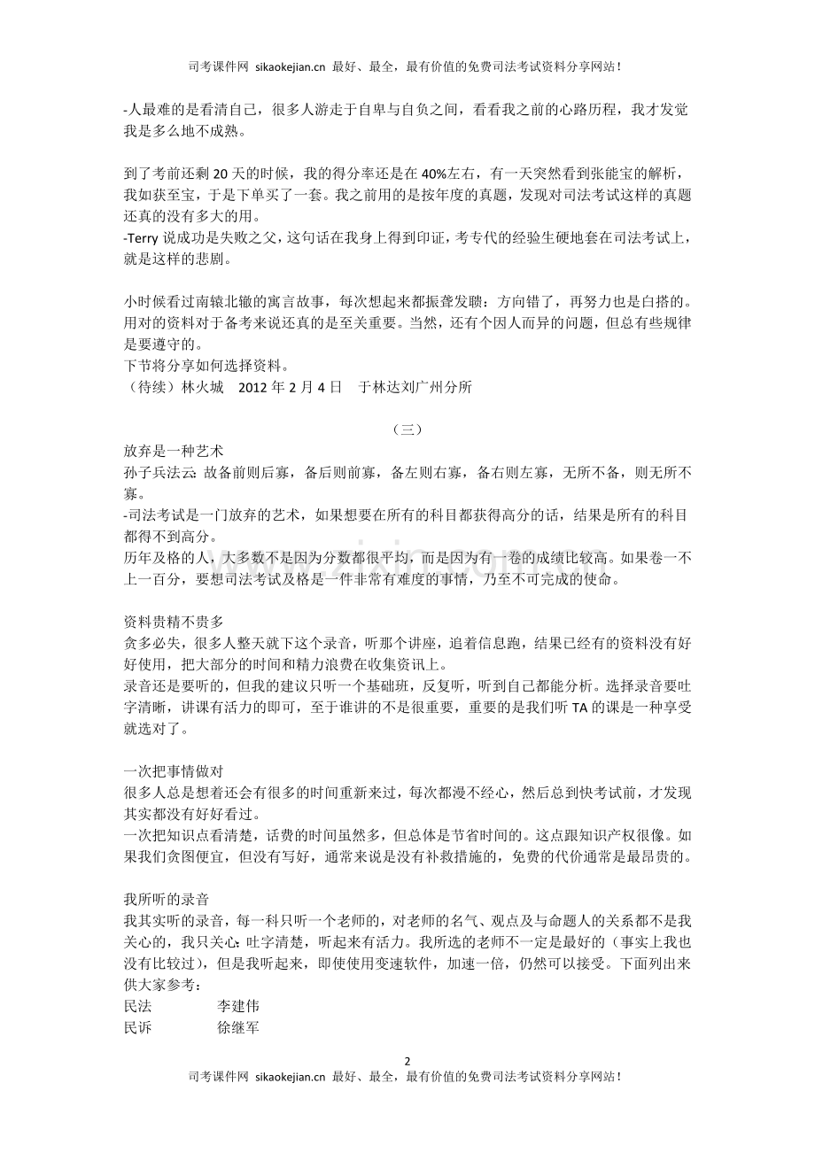 在职通过司法考试的心路历程.doc_第2页