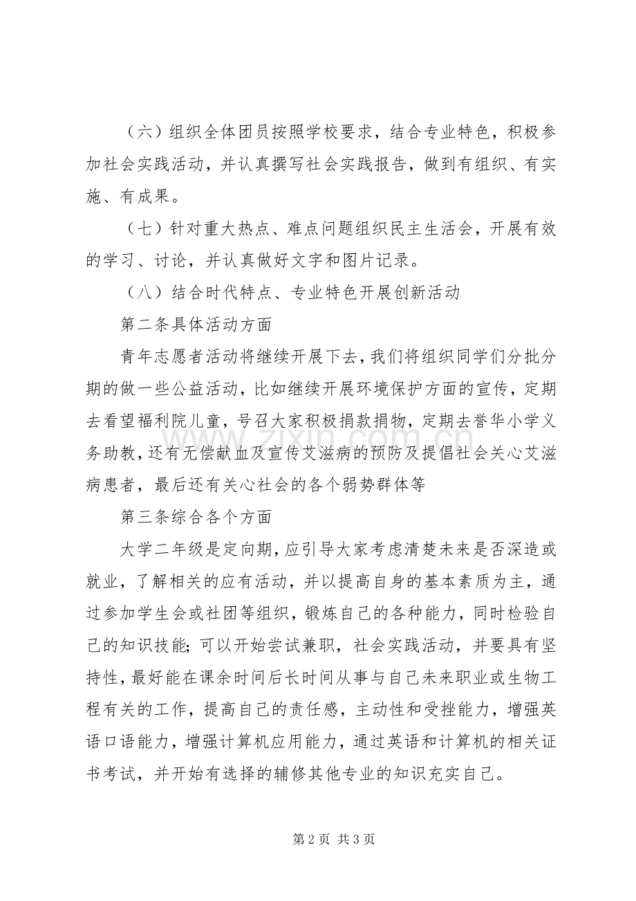 团支部20XX年20XX年发展计划.docx_第2页