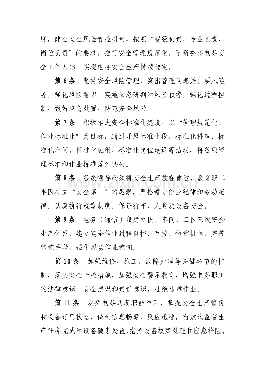 铁路电务安全规则.doc_第2页