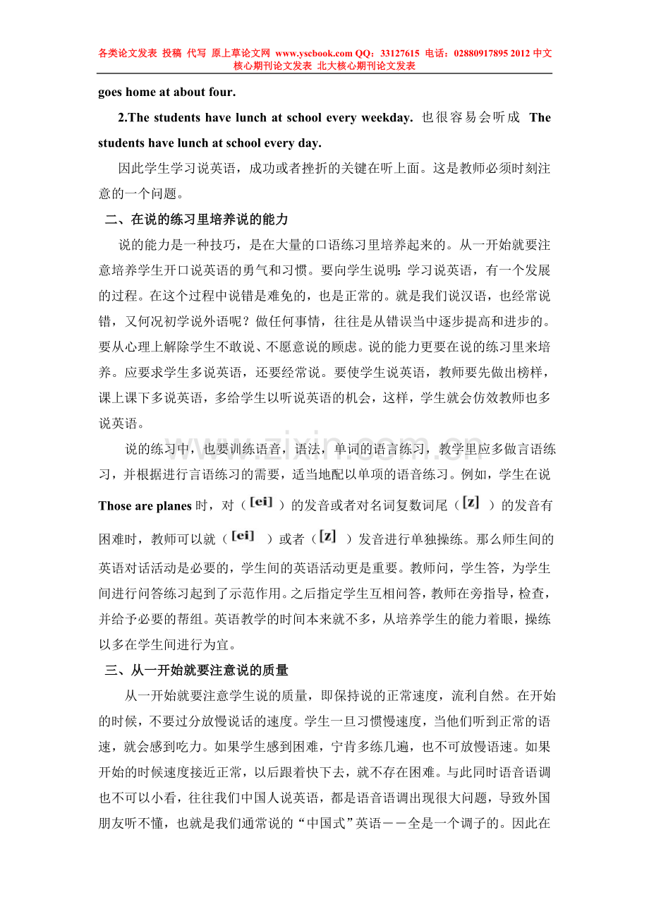 如何培养初中生“说”英语的能力.doc_第2页