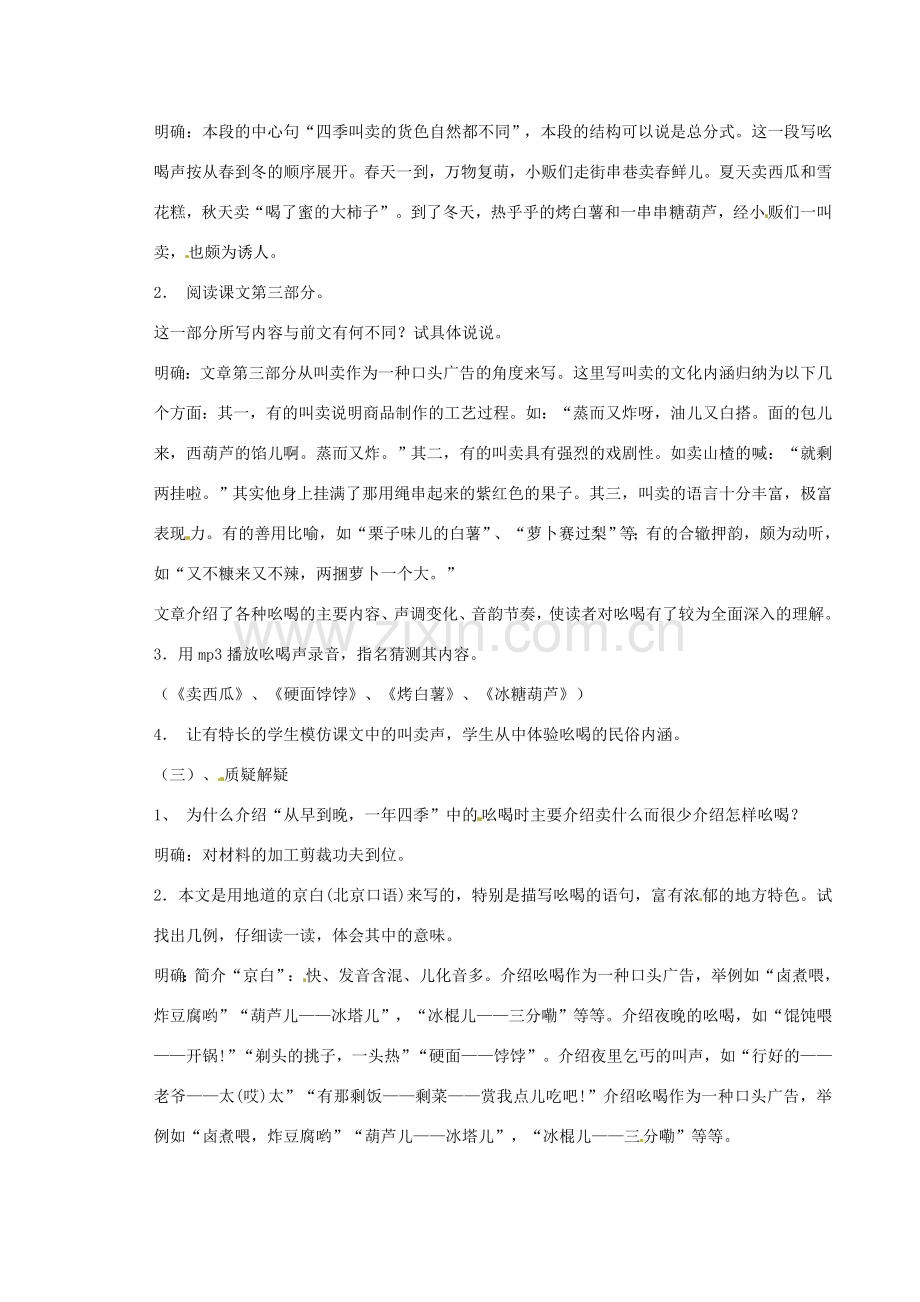 山东省临沭县第三初级中学八年级语文下册《吆喝》教案 新人教版.doc_第2页