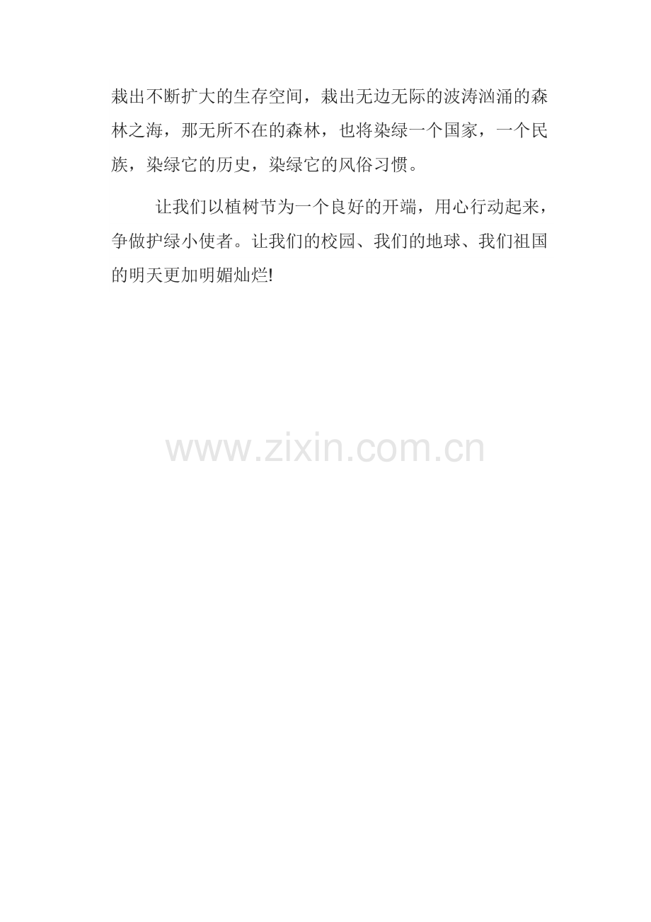 植树节国旗下的讲话.doc_第2页