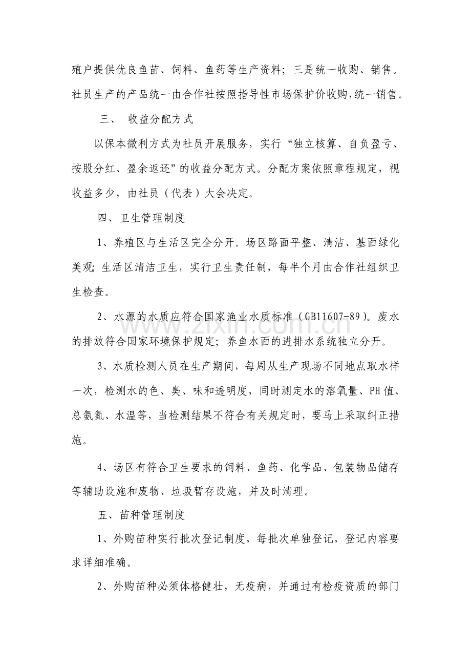 泓源种养农民专业合作社养鱼合作协议(11).doc_第2页