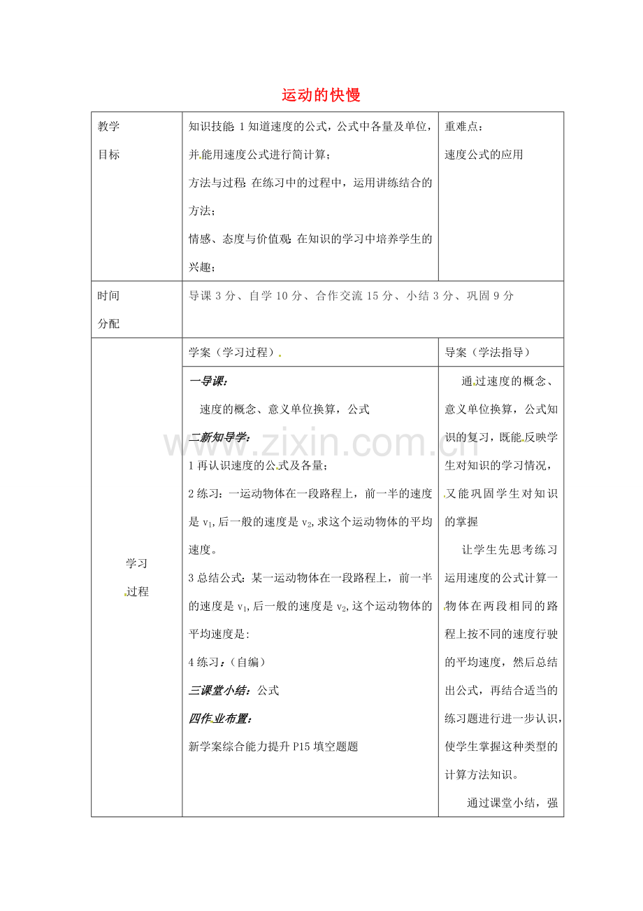 八年级物理上册 1.3 运动的快慢教案3 （新版）新人教版-（新版）新人教版初中八年级上册物理教案.doc_第1页
