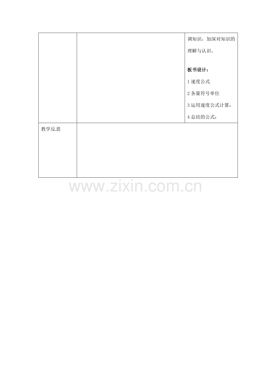 八年级物理上册 1.3 运动的快慢教案3 （新版）新人教版-（新版）新人教版初中八年级上册物理教案.doc_第2页