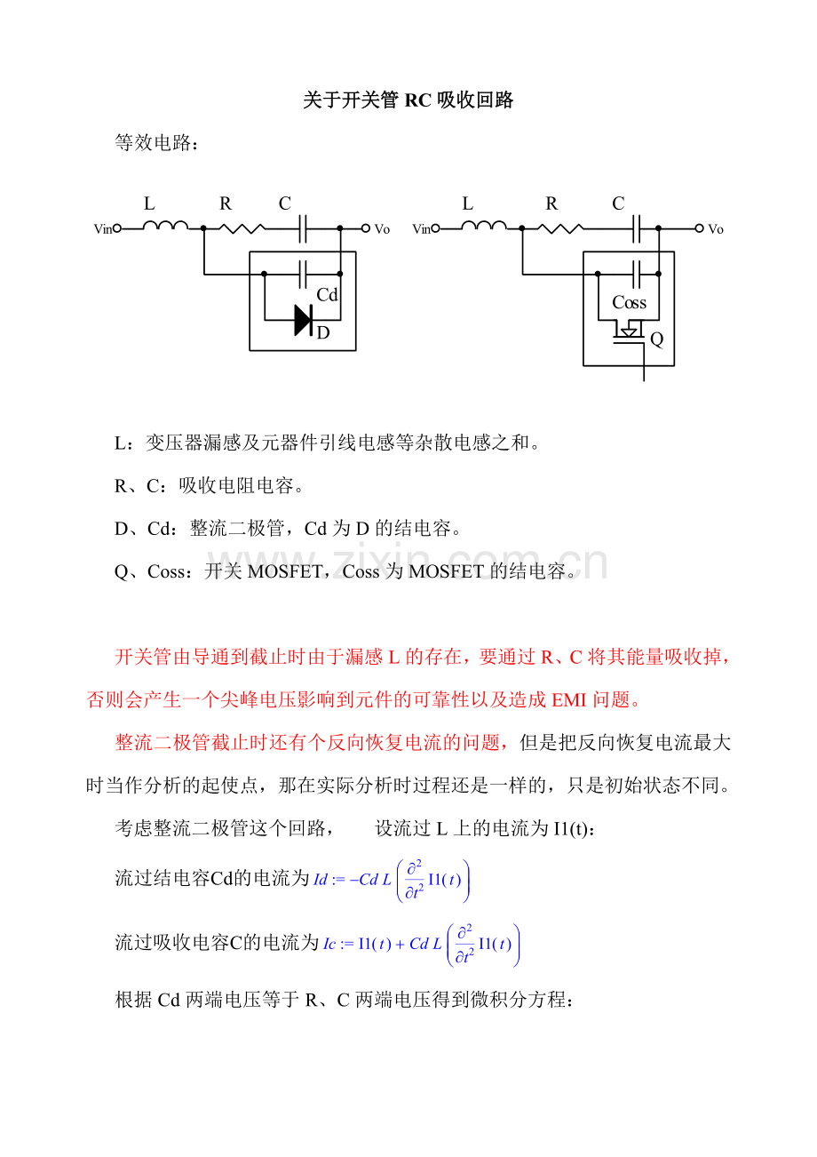 开关管RC吸收回路.doc_第1页