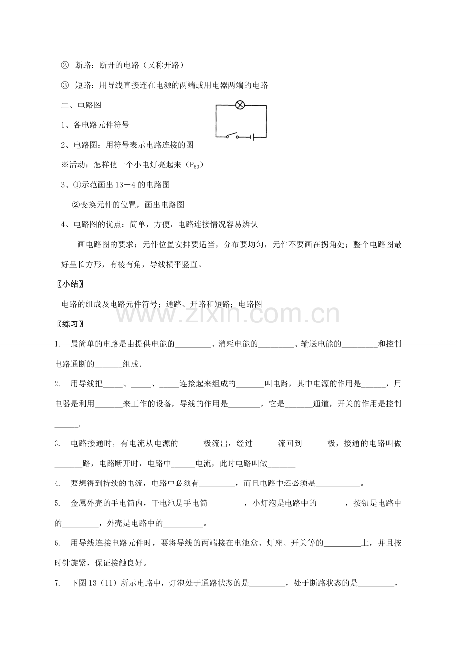 江苏省仪征市九年级物理《第十三章 电路初探》教案.doc_第2页