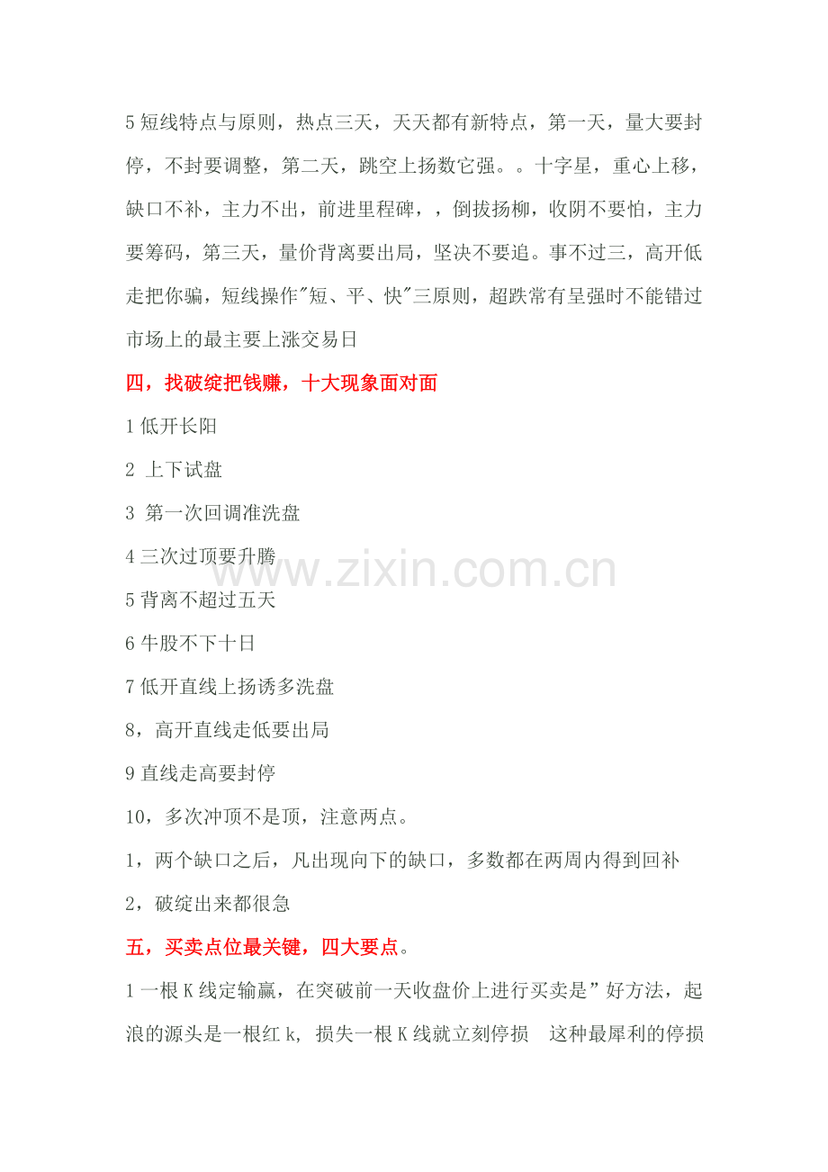 股市珍藏赚钱秘笈.doc_第2页