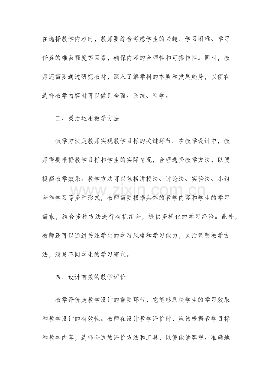 把握自己教学设计.docx_第2页