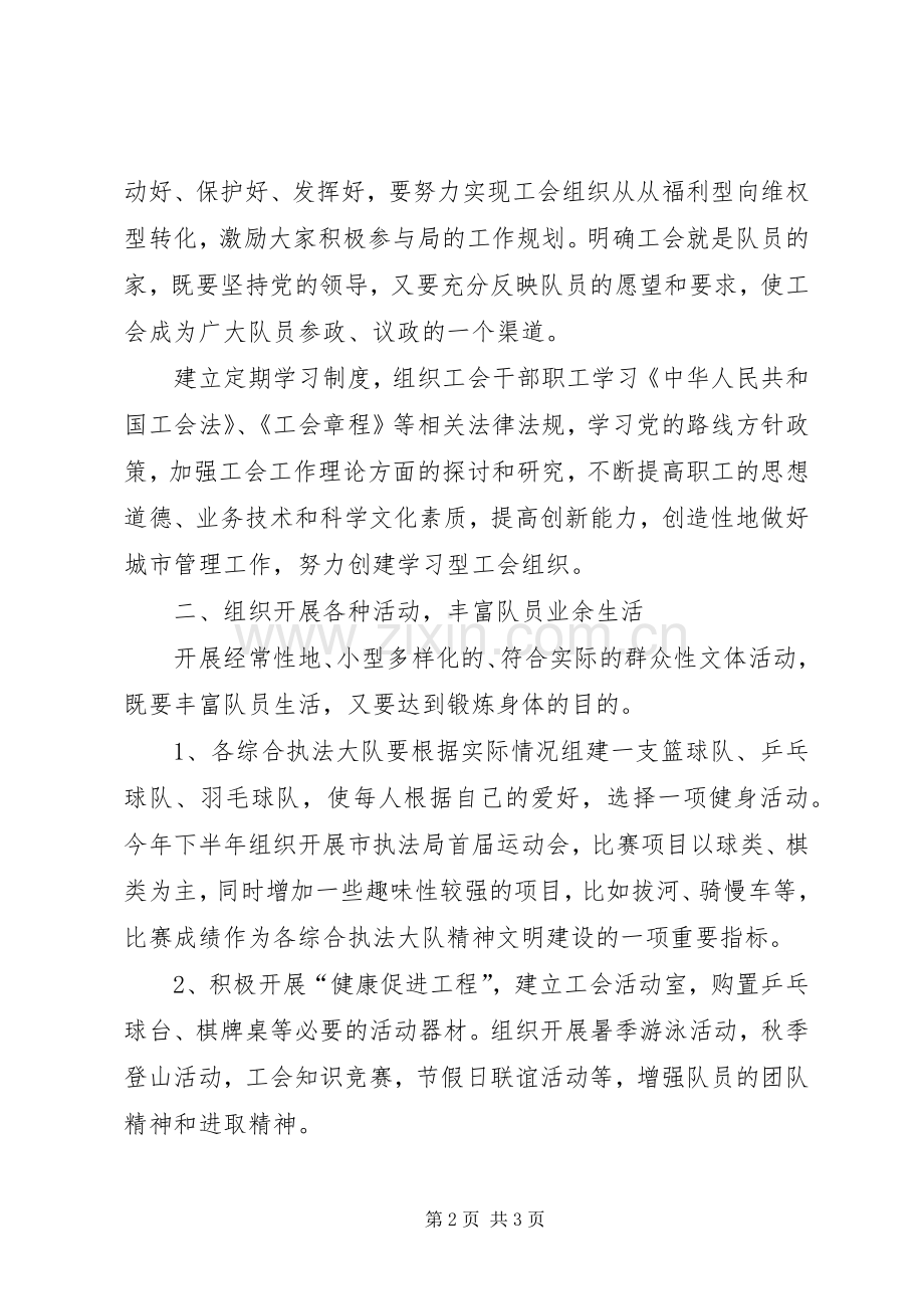 城管局半年工会计划.docx_第2页