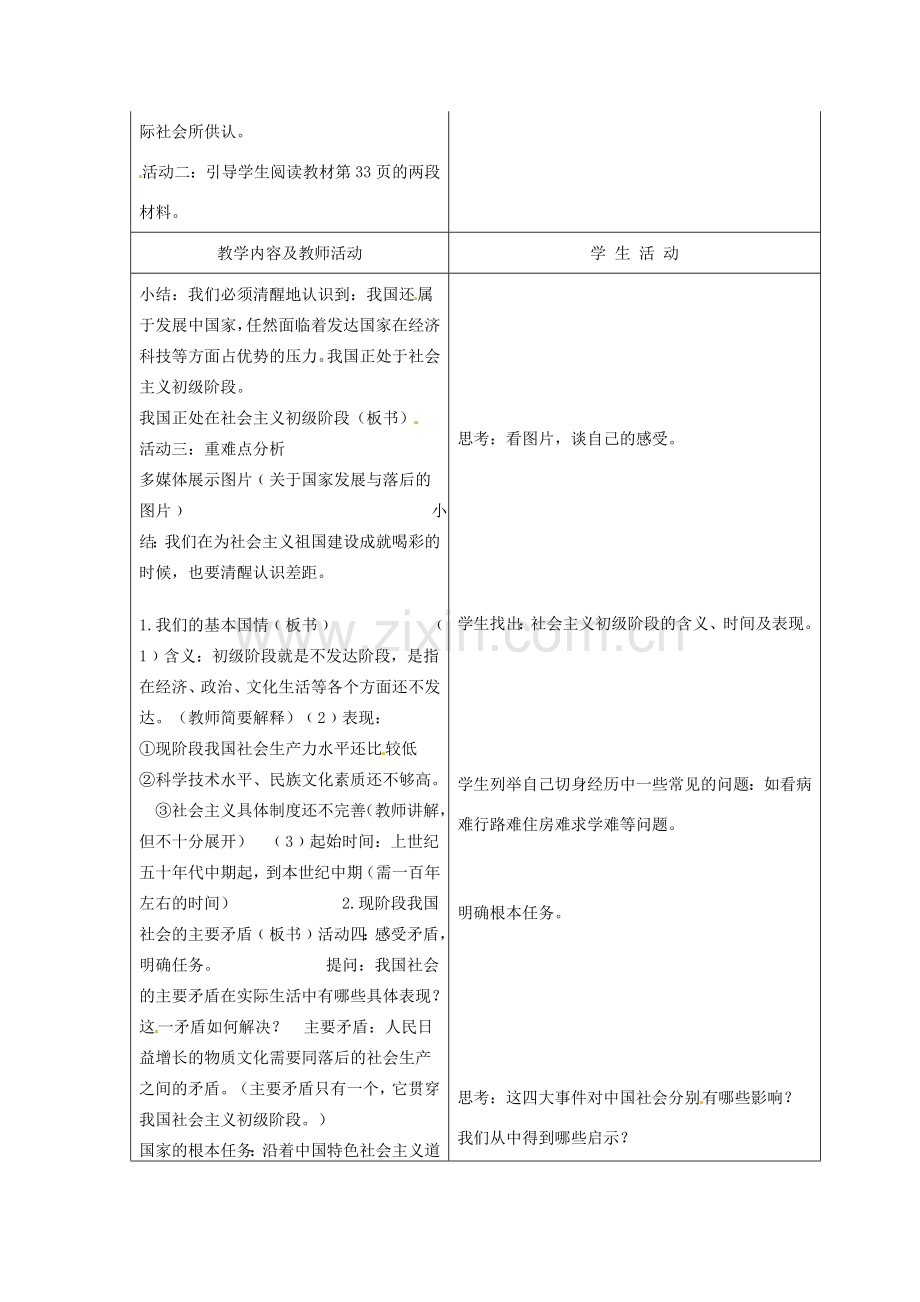 山西省忻州市第六中学九年级政治全册 第二单元 第三课 第一节 我们的社会主义祖国教案 新人教版.doc_第2页