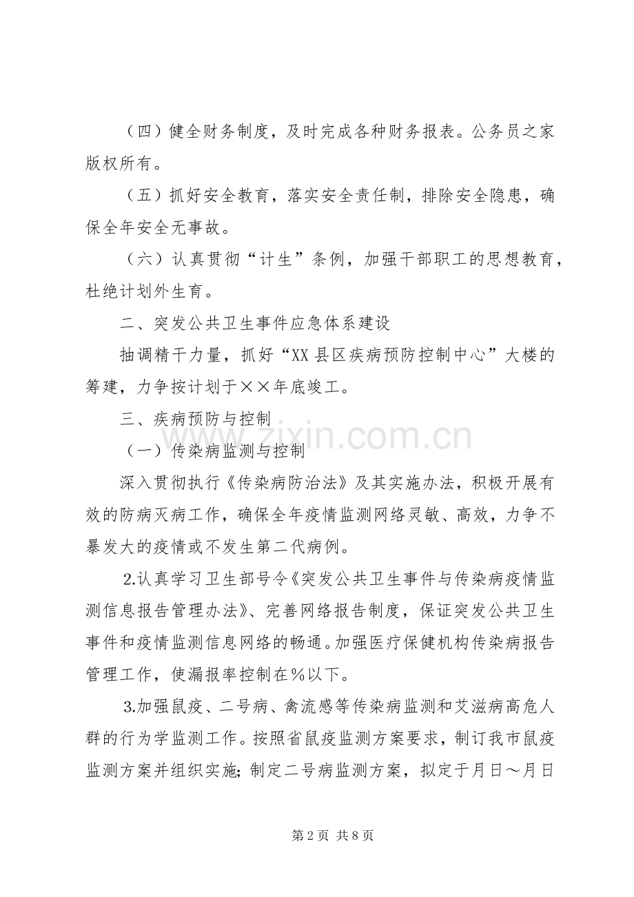 卫生防疫站年工作计划.docx_第2页