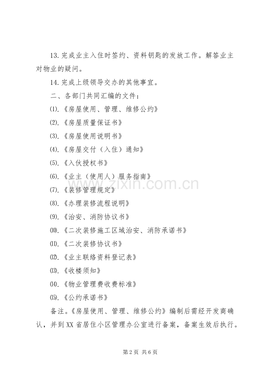 客服部物业前期接管工作计划表.docx_第2页