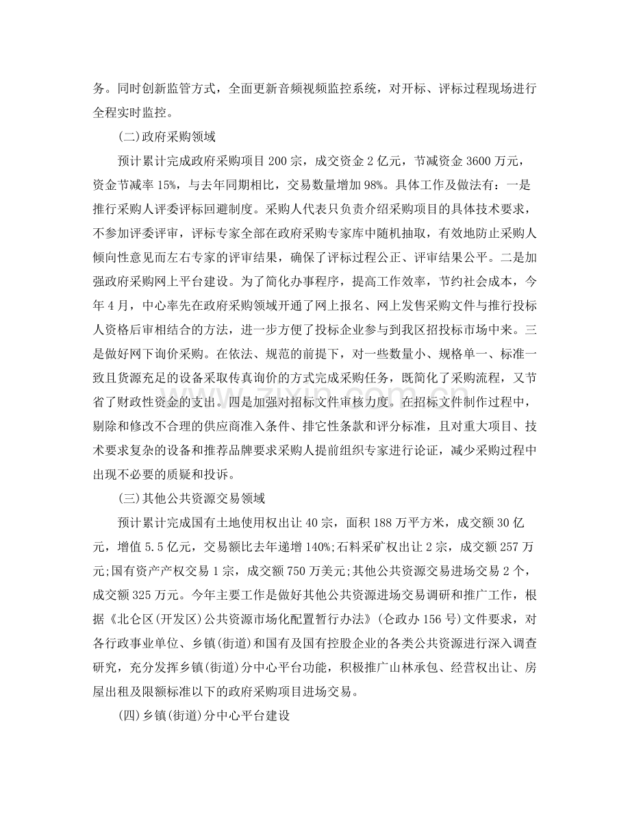 采购招标年度工作总结范文 .docx_第2页