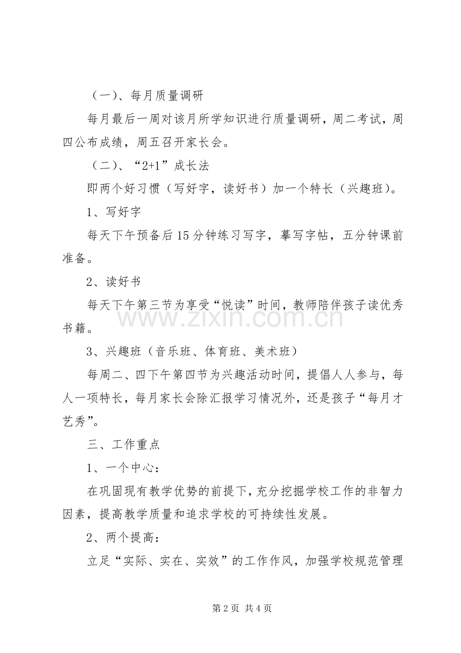 学校工作计划(20XX年——XX年度).docx_第2页