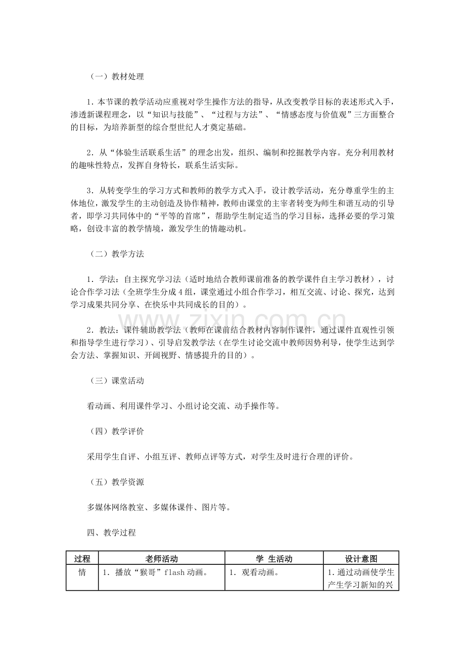 《卡通贝贝手拉手》教学设计.doc_第2页