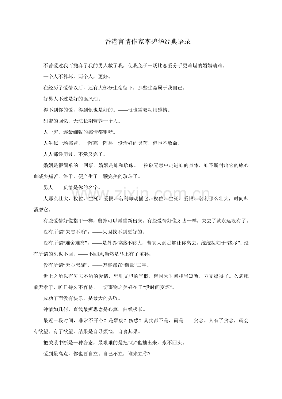香港言情作家李碧华经典语录.doc_第1页