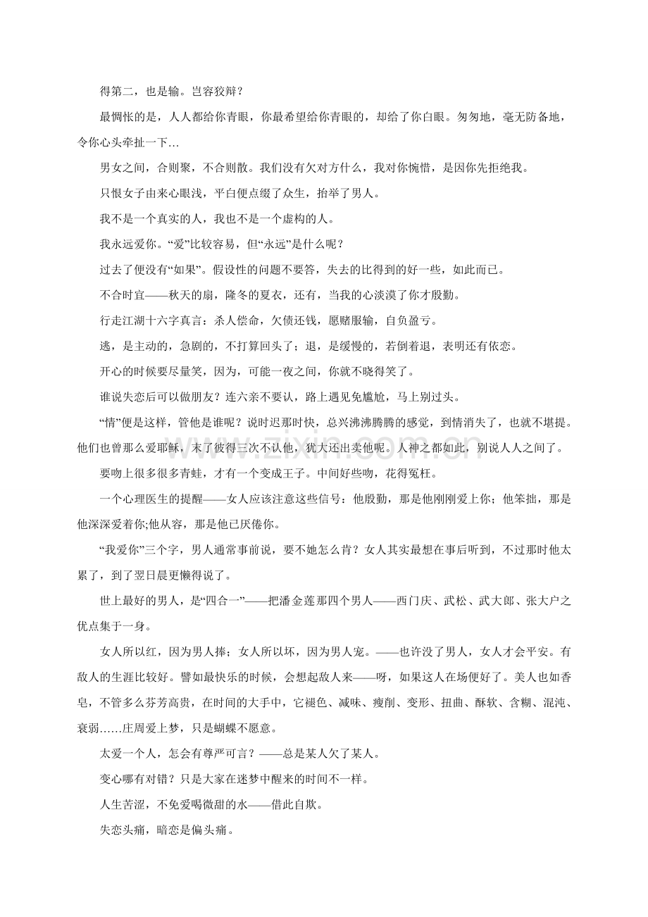 香港言情作家李碧华经典语录.doc_第2页