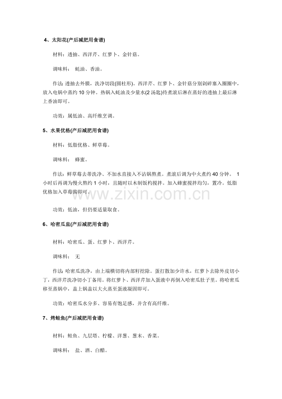 【产后减肥】—11款产后健康减肥食谱.doc_第2页
