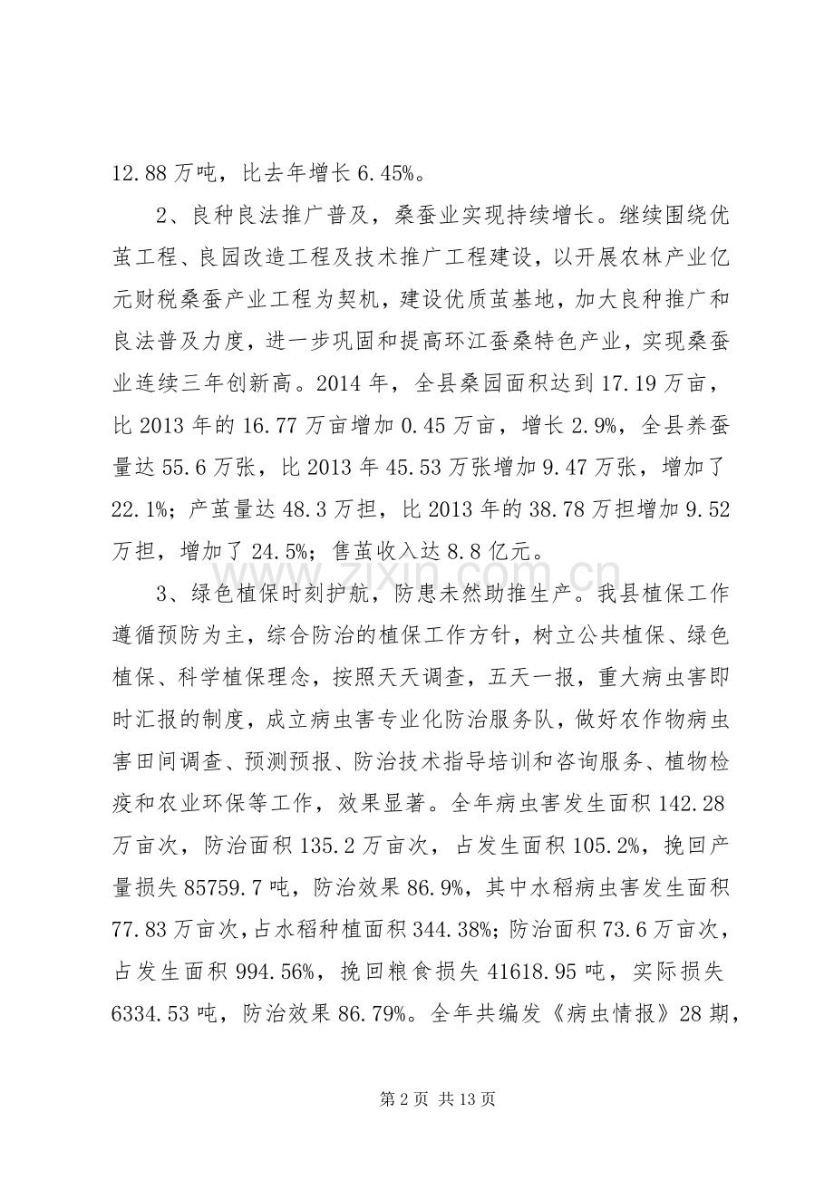 县农业局XX年工作总结暨XX年工作计划.docx_第2页