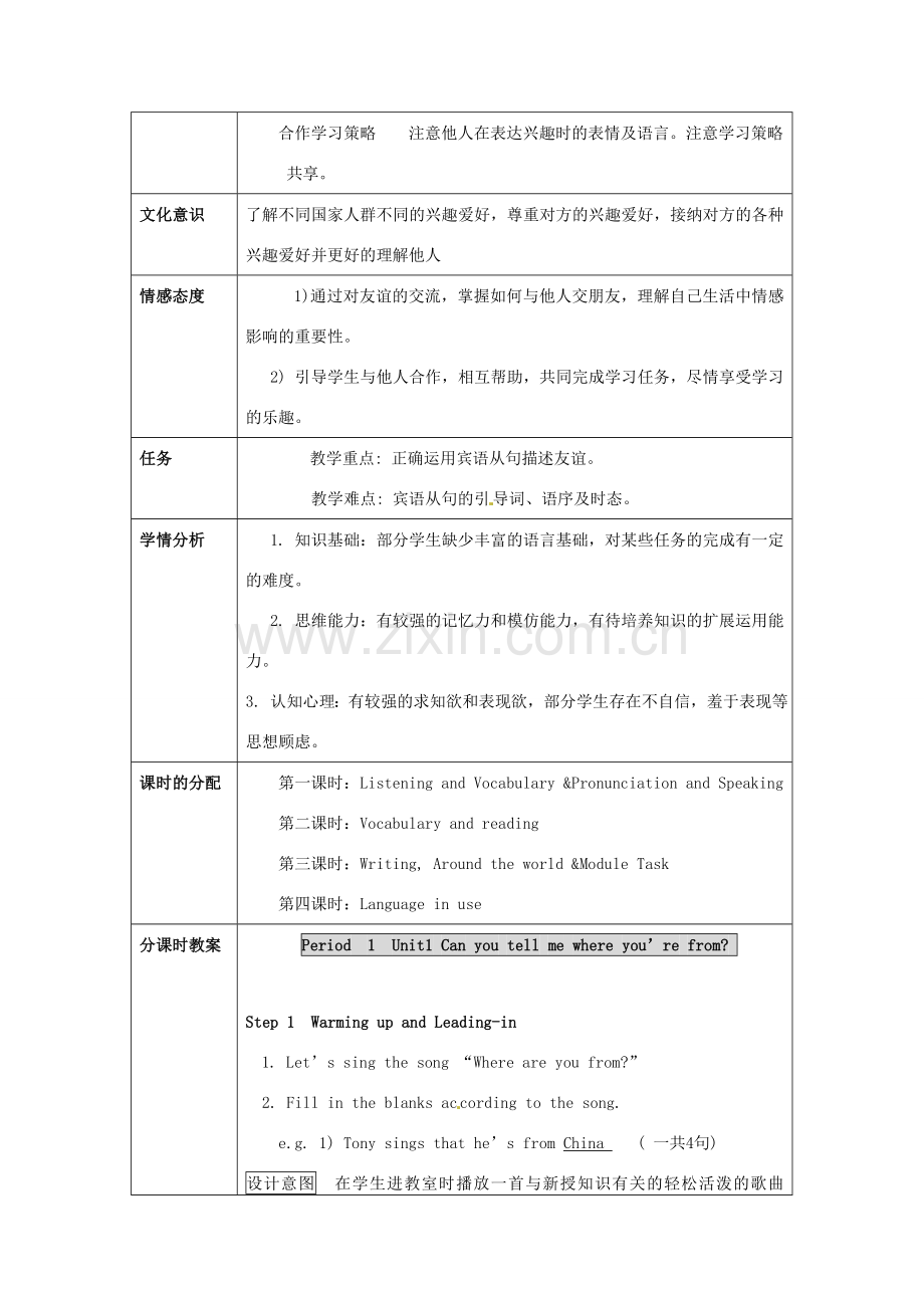 天津市梅江中学八年级英语下册 Module 2 Friendship教案 外研版.doc_第2页