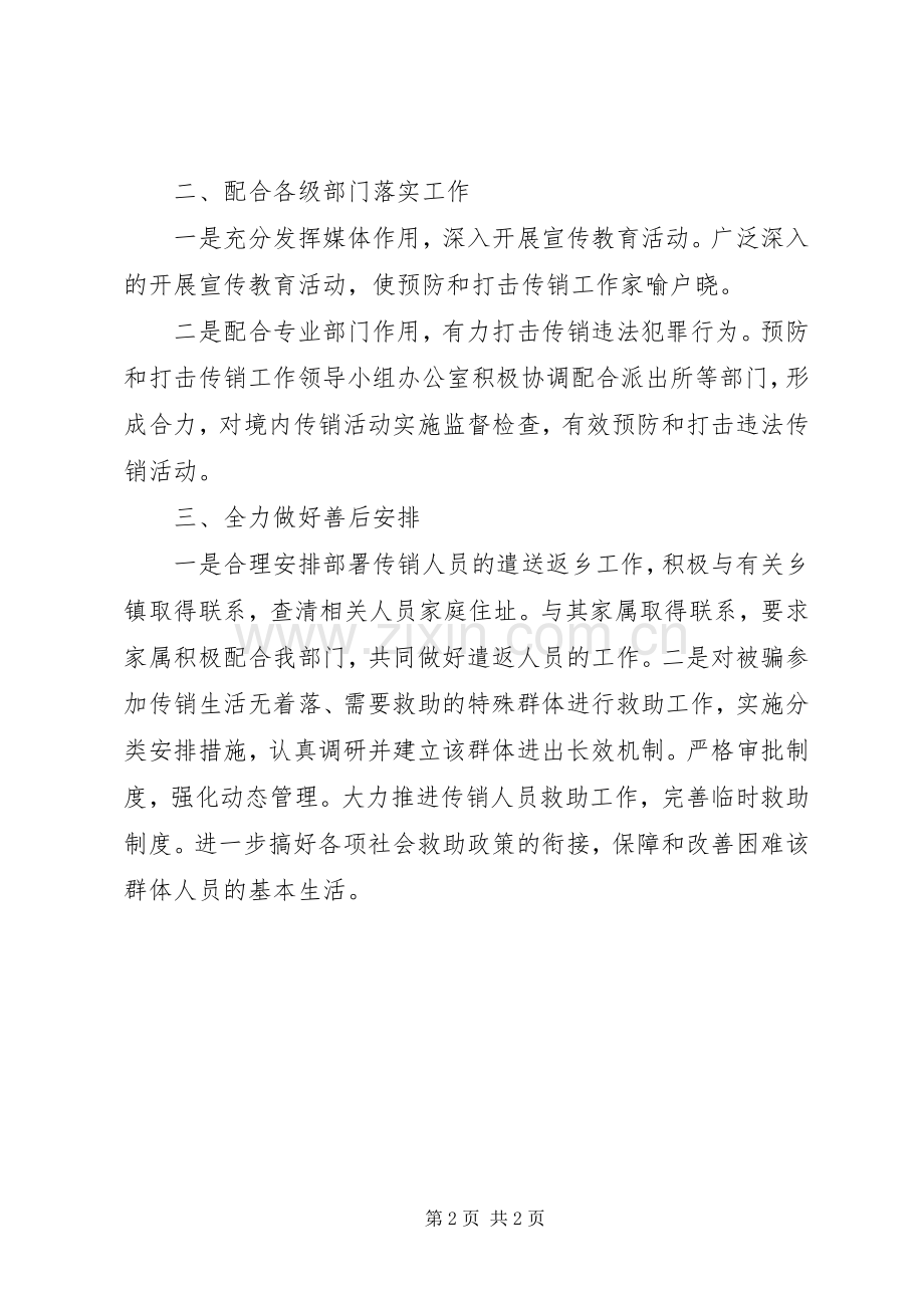 民政局宣传监督工作计划.docx_第2页