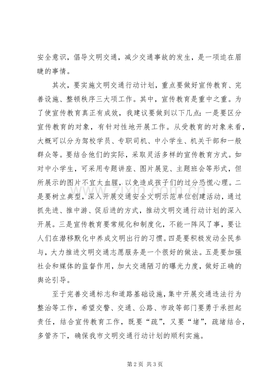 在文明交通行动计划推进会上的讲话1 .docx_第2页