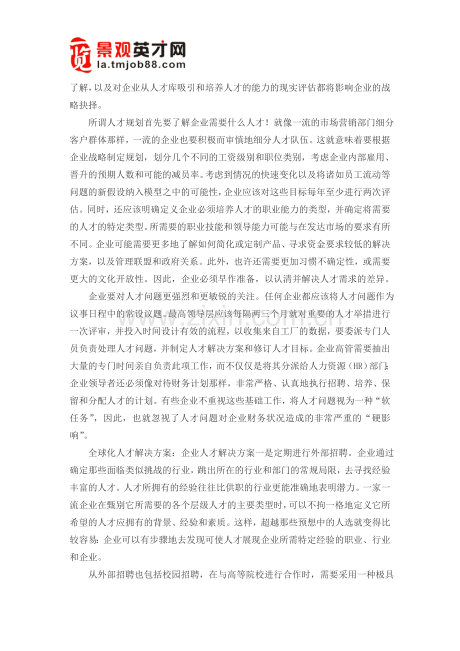 HR如何应对人才挑战？.doc_第2页