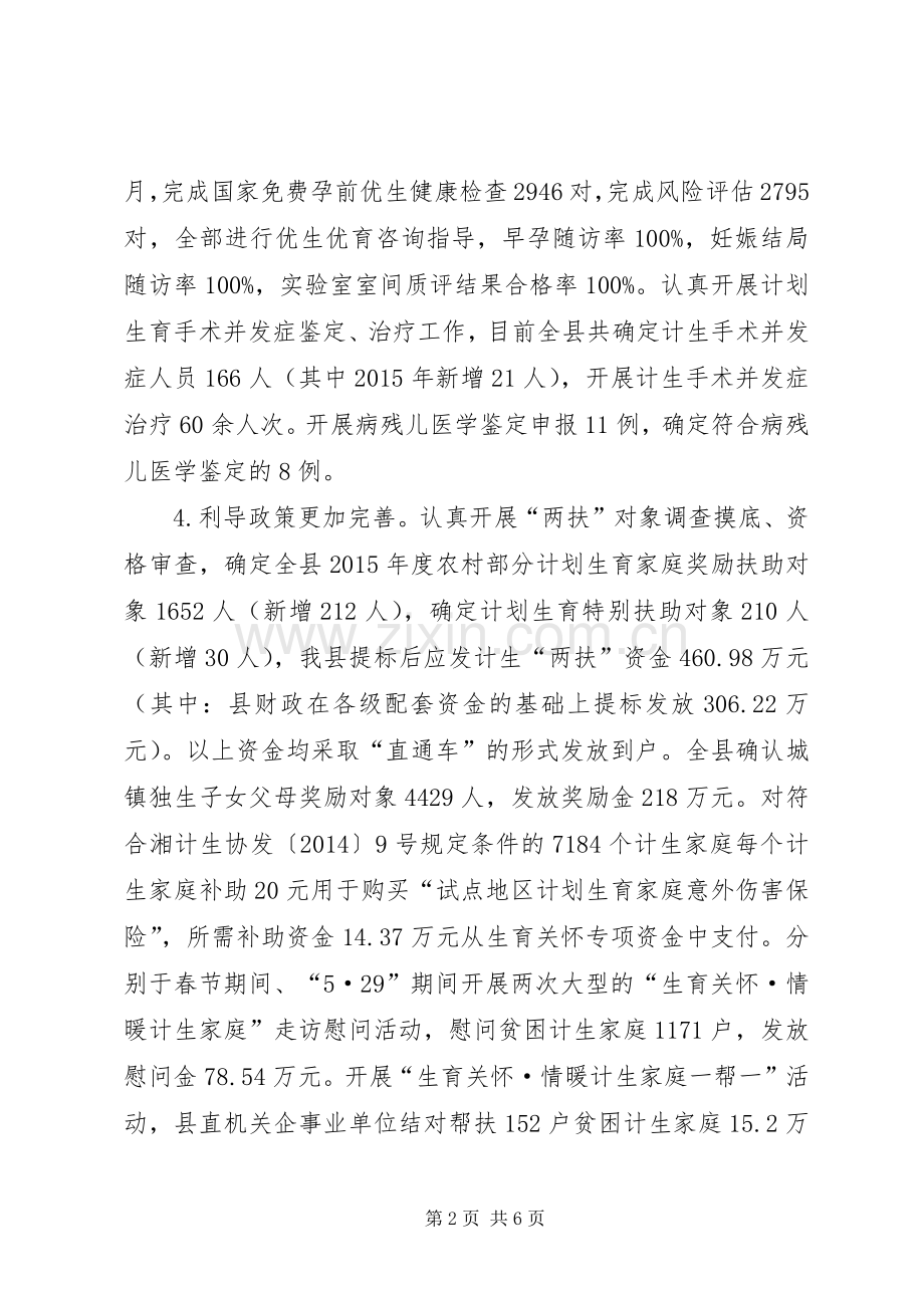 乡镇计生委上半年计划生育工作总结.docx_第2页