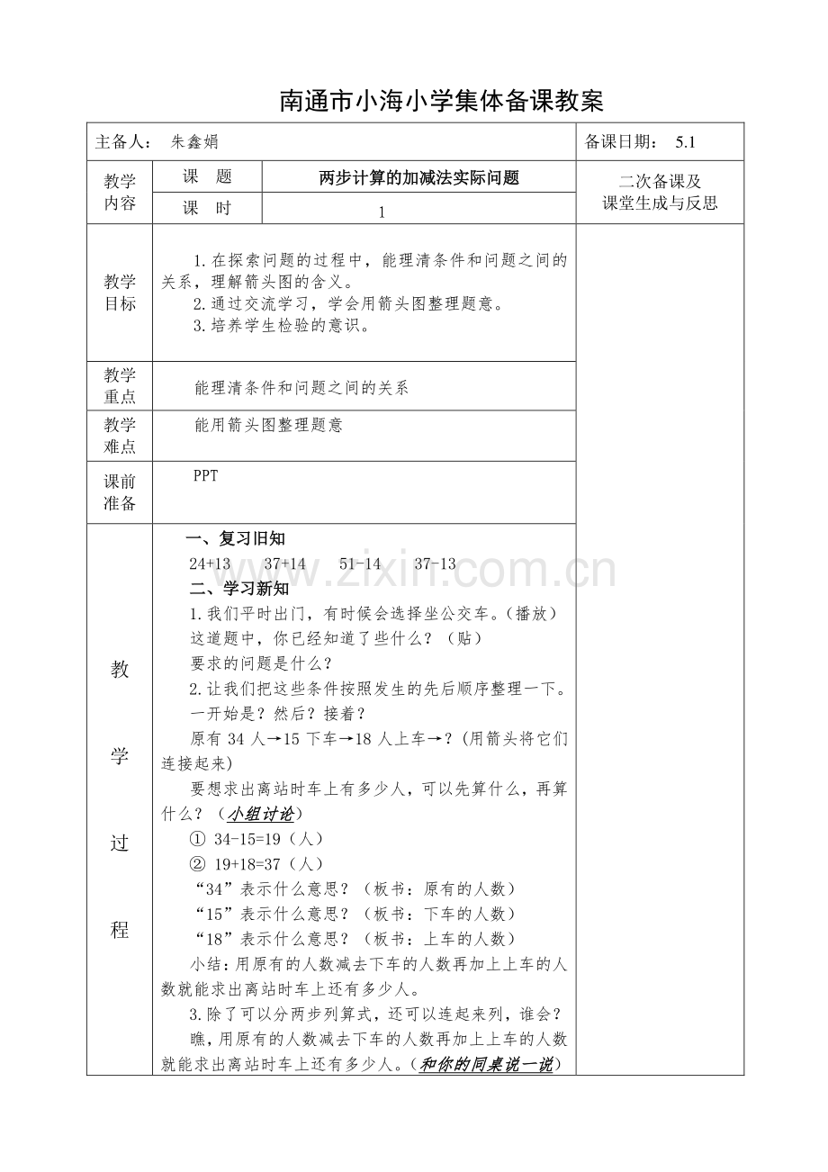 二下第六单元3.doc_第1页