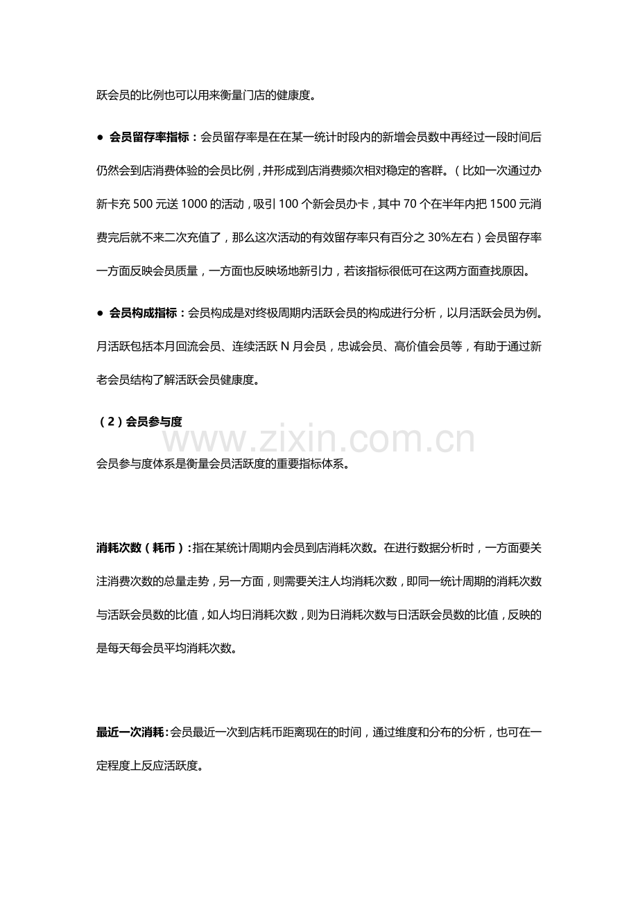 手把手教你搭建数据化会员体系,提高会员复购率(下).doc_第2页