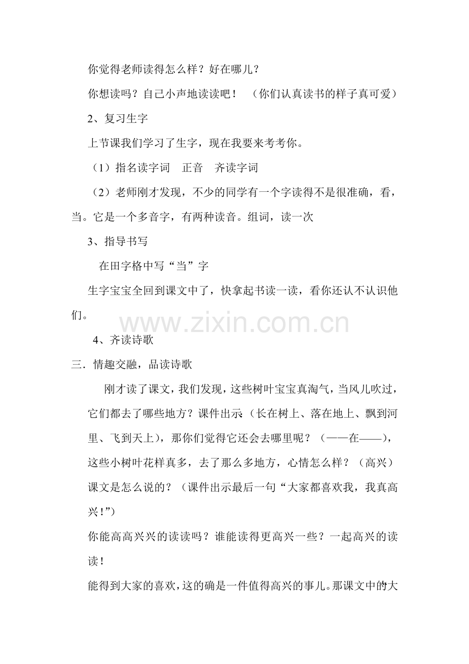 《树叶》第二课时.doc_第2页