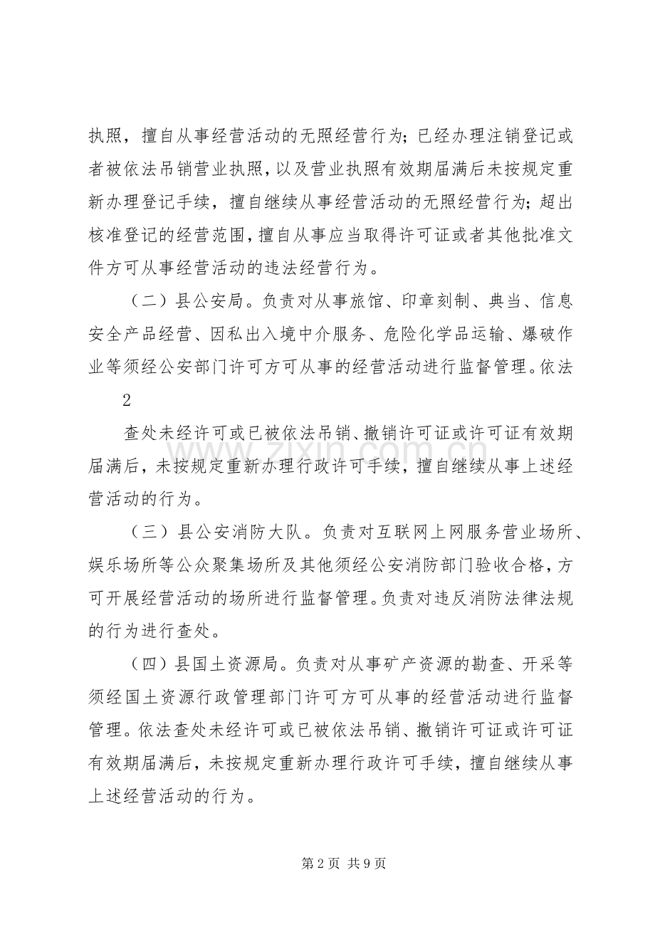 无证经营清理整治工作计划 .docx_第2页