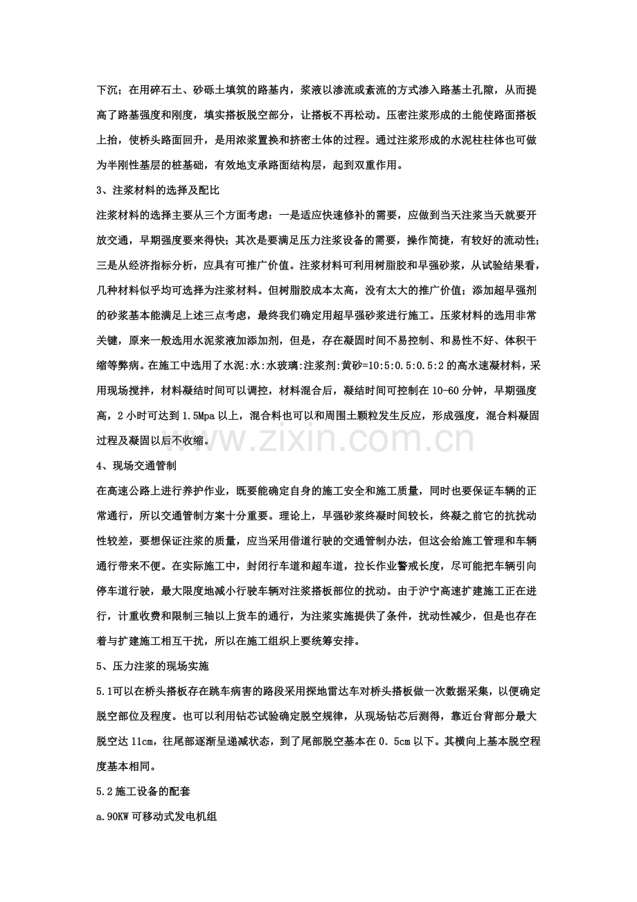 压力注浆技术处理桥头搭板脱空浅析.doc_第2页