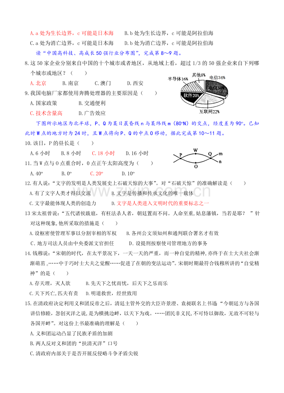 浙江省杭州市西湖高级中学2012届高三下学期3月月考文科综合试题.doc_第2页