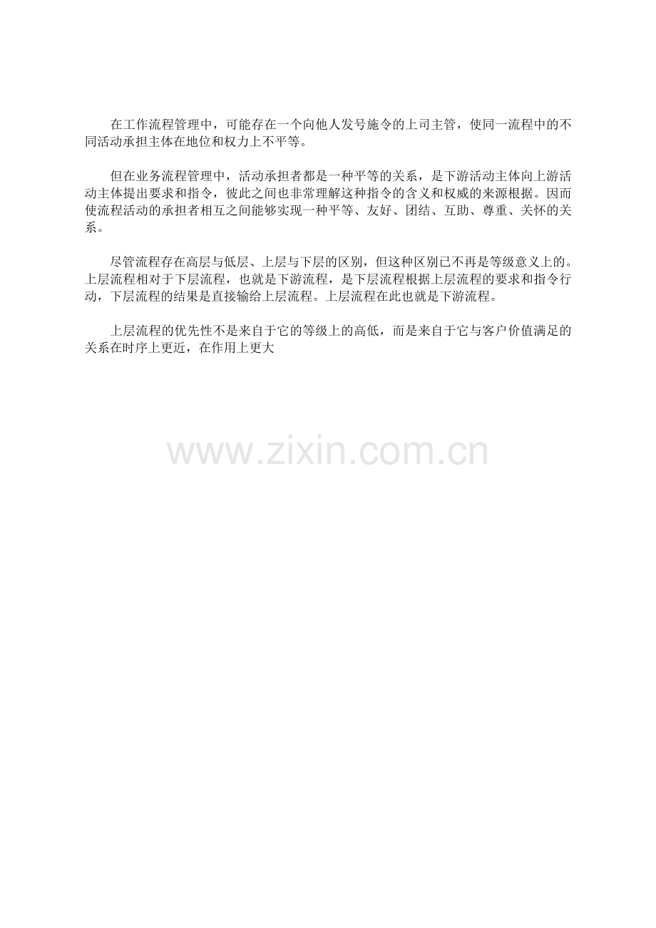 工作流程与业务流程的区别.doc_第2页