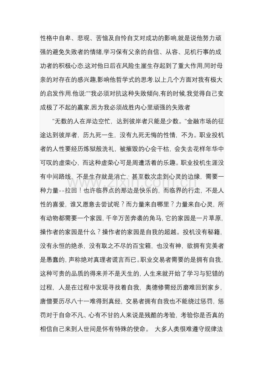 往往害怕的人就会失去机会.doc_第2页