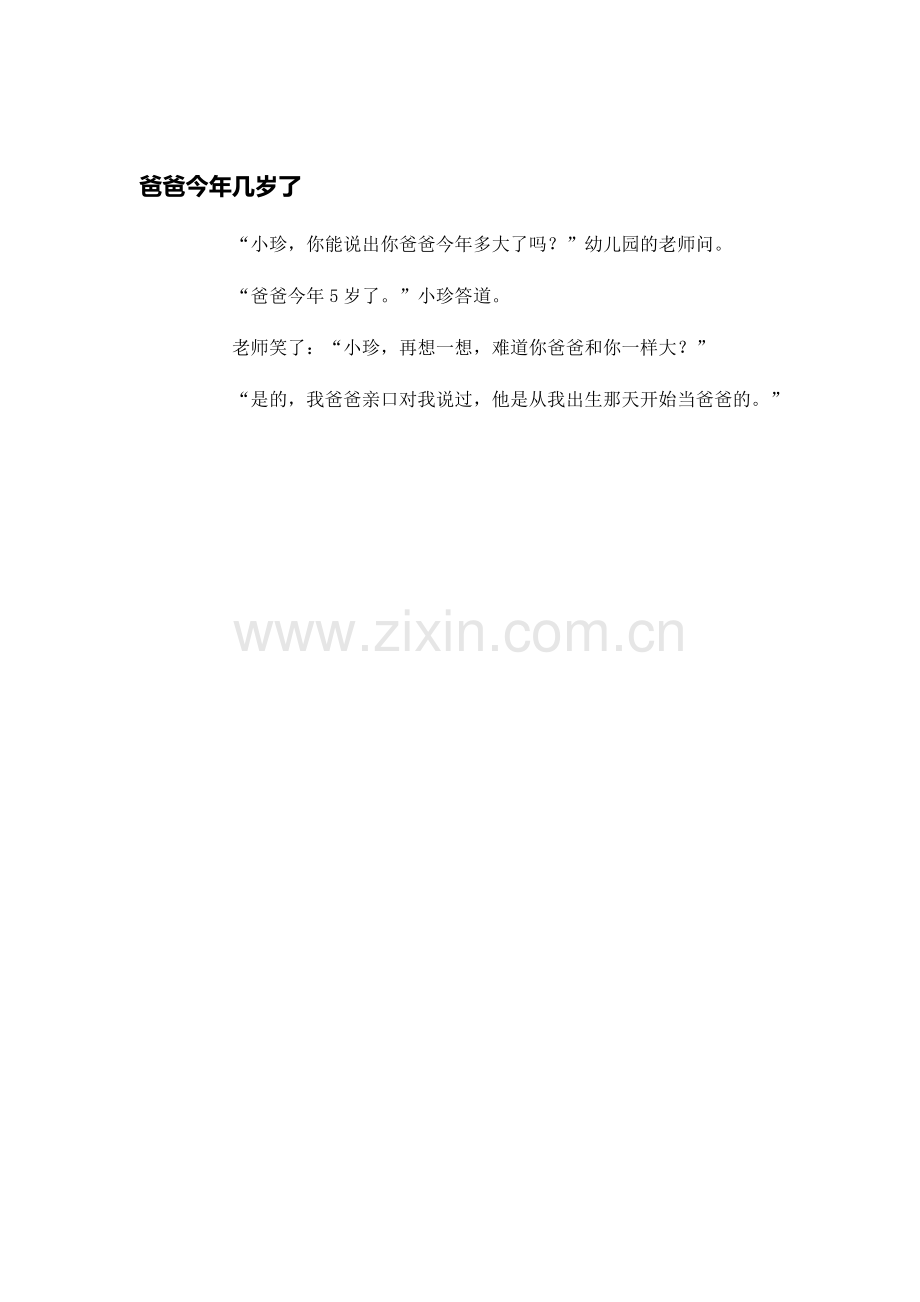 爸爸今年几岁了.doc_第1页