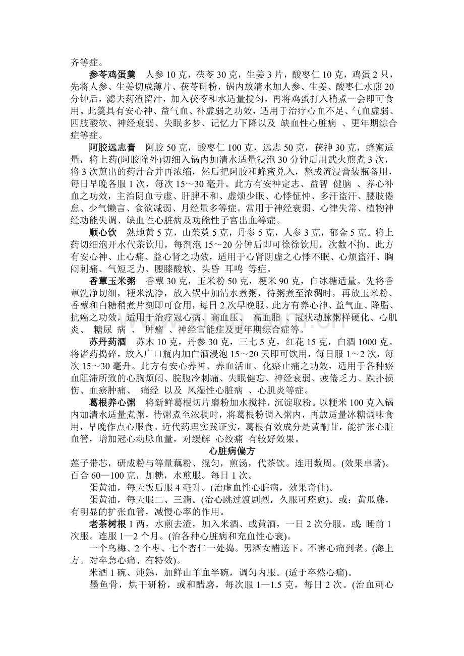 治疗心脏病临床最有效两味药.doc_第2页