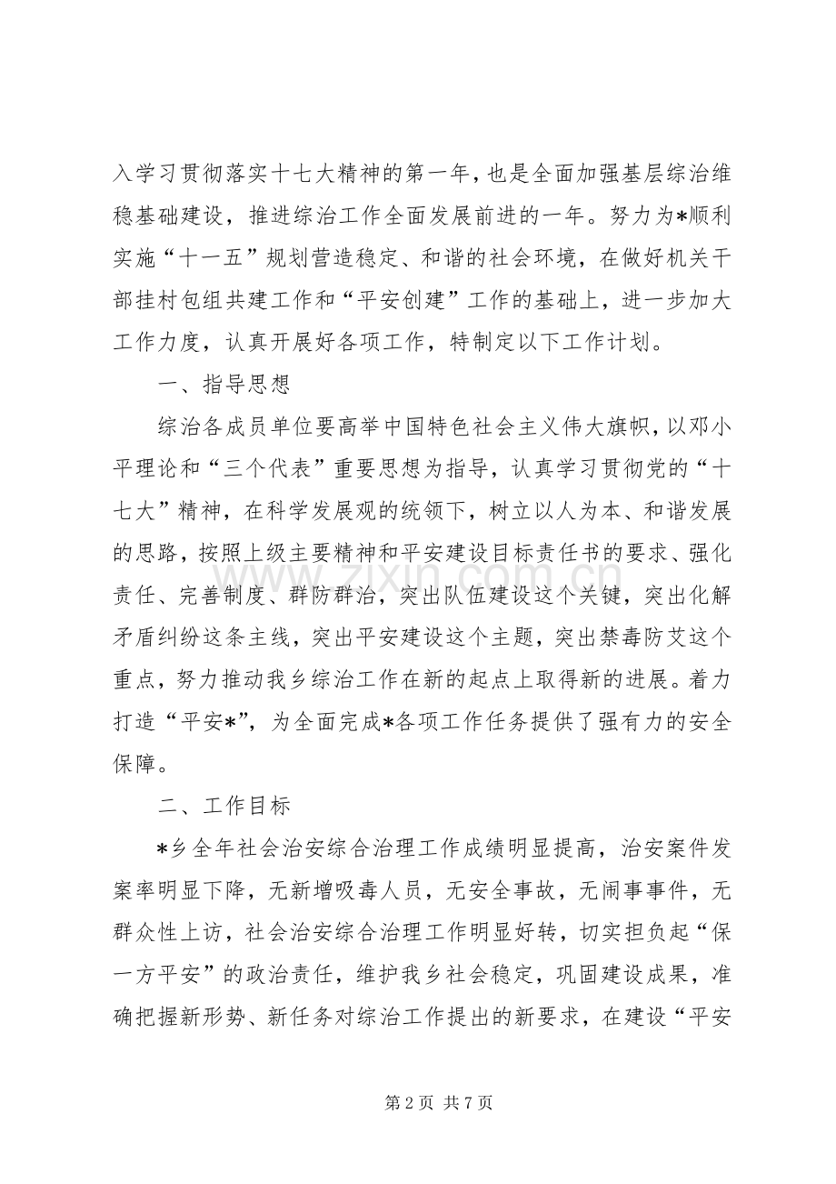 县委平安建设工作计划.docx_第2页